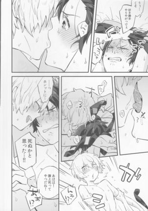 ビリーくんがマスターを慰めてあげる?本 Page #18