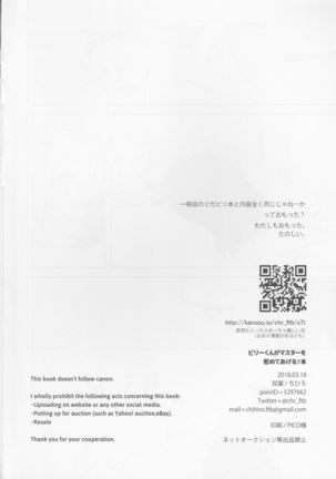 ビリーくんがマスターを慰めてあげる?本 Page #26