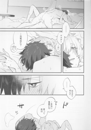ビリーくんがマスターを慰めてあげる?本 Page #25