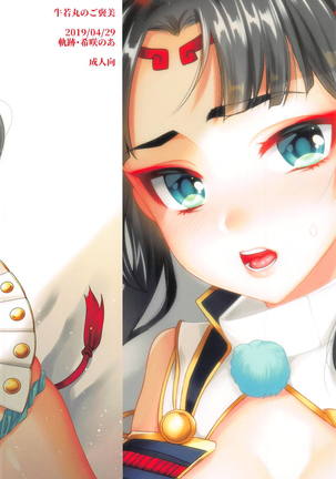 Ushiwakamaru no Gohoubi | Ushiwakamaru's Reward Page #28
