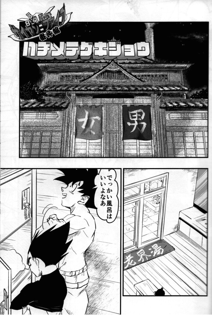 Hajime Tegekijo – Dragon Ball dj