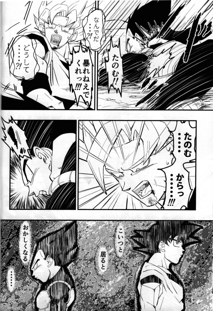 Hajime Tegekijo – Dragon Ball dj
