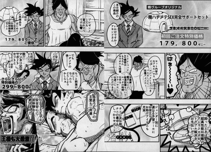 Hajime Tegekijo – Dragon Ball dj