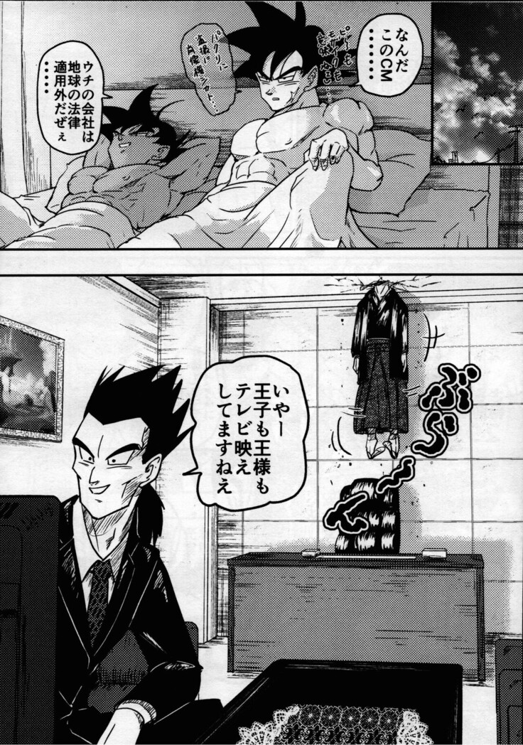 Hajime Tegekijo – Dragon Ball dj
