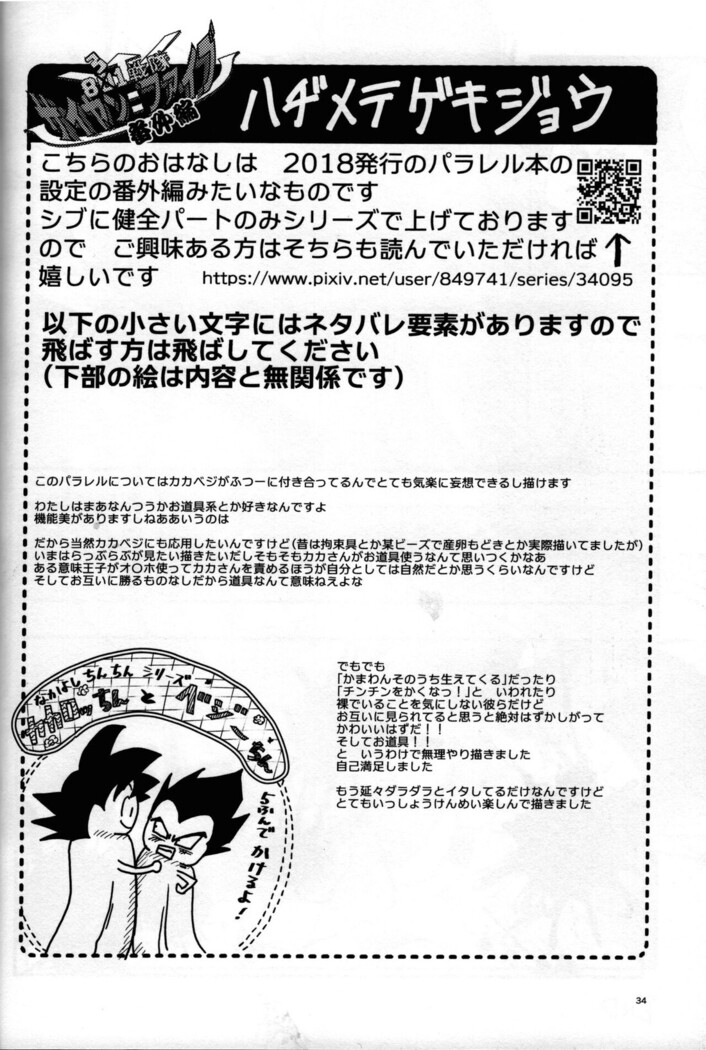 Hajime Tegekijo – Dragon Ball dj