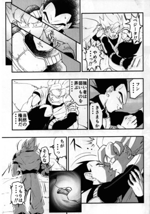 Hajime Tegekijo – Dragon Ball dj Page #22