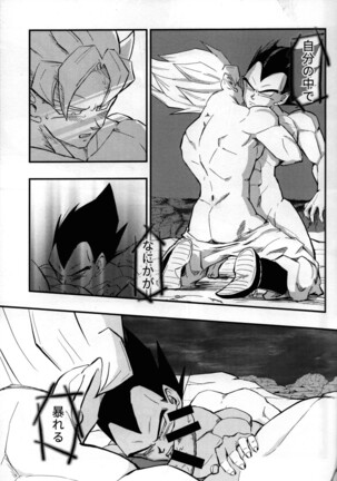 Hajime Tegekijo – Dragon Ball dj Page #28