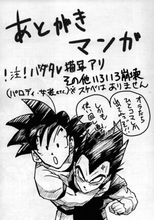 Hajime Tegekijo – Dragon Ball dj Page #86