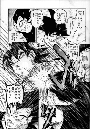 Hajime Tegekijo – Dragon Ball dj Page #54