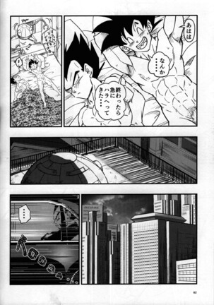Hajime Tegekijo – Dragon Ball dj Page #81