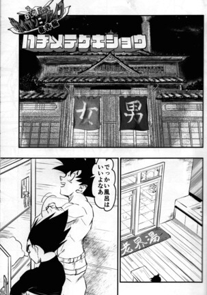 Hajime Tegekijo – Dragon Ball dj Page #34