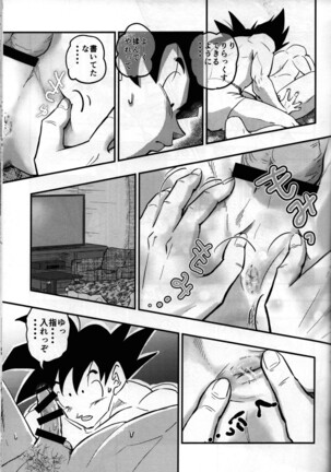 Hajime Tegekijo – Dragon Ball dj Page #64