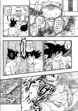 Hajime Tegekijo – Dragon Ball dj Page #67