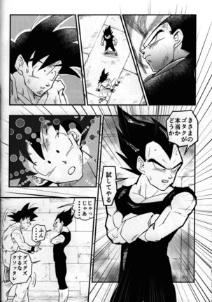 Hajime Tegekijo – Dragon Ball dj Page #55