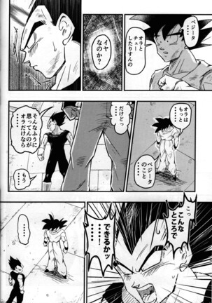 Hajime Tegekijo – Dragon Ball dj Page #51