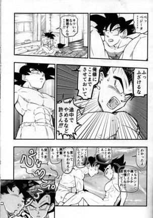 Hajime Tegekijo – Dragon Ball dj Page #66