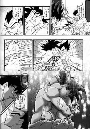 Hajime Tegekijo – Dragon Ball dj Page #61