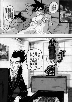 Hajime Tegekijo – Dragon Ball dj Page #88