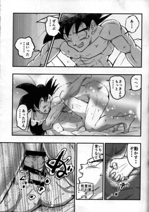 Hajime Tegekijo – Dragon Ball dj Page #76