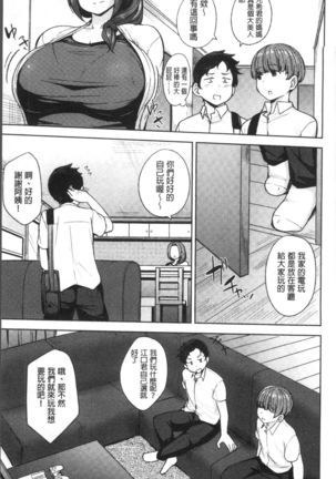 Niku Chichi DAYS Page #53