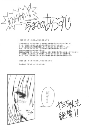 Yami-chan no Kanzume - Kanketsu-hen - Page 3