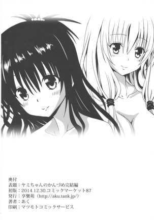 Yami-chan no Kanzume - Kanketsu-hen - Page 25
