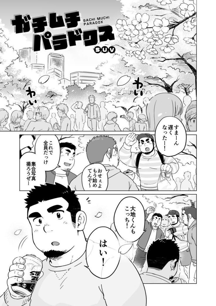 Gachi Muchi Paradox