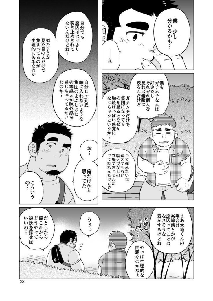 Gachi Muchi Paradox