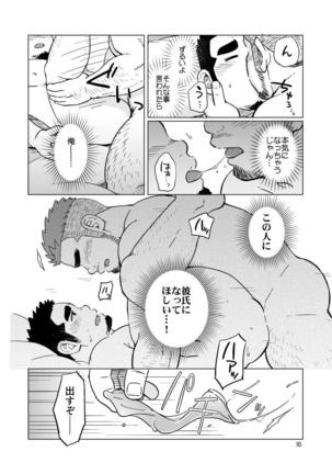 Gachi Muchi Paradox Page #17