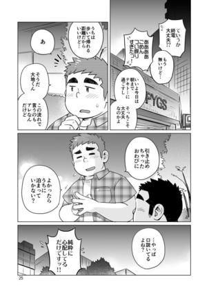 Gachi Muchi Paradox Page #26
