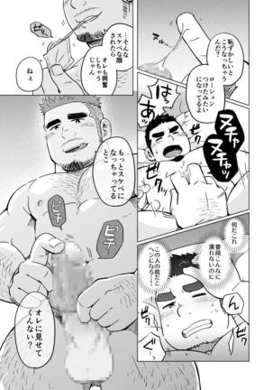 Gachi Muchi Paradox Page #14