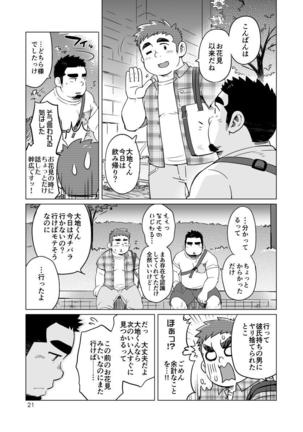 Gachi Muchi Paradox Page #22