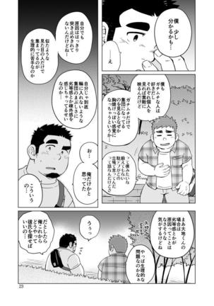 Gachi Muchi Paradox Page #24
