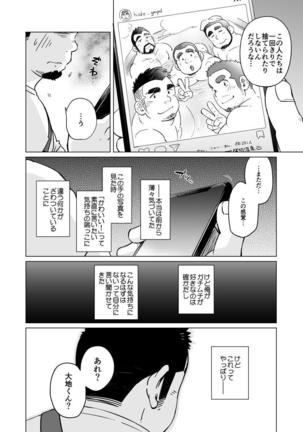 Gachi Muchi Paradox Page #21