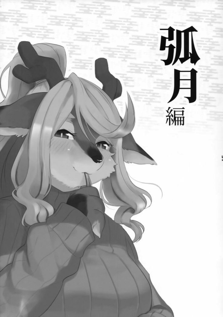 Juujin Irui Konin Noroke Hanashi