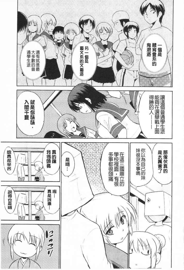 Tricolor Highschool | 三種色彩的女高中生