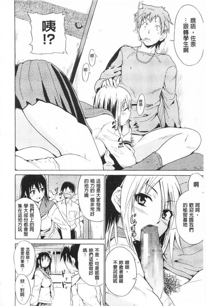 Tricolor Highschool | 三種色彩的女高中生