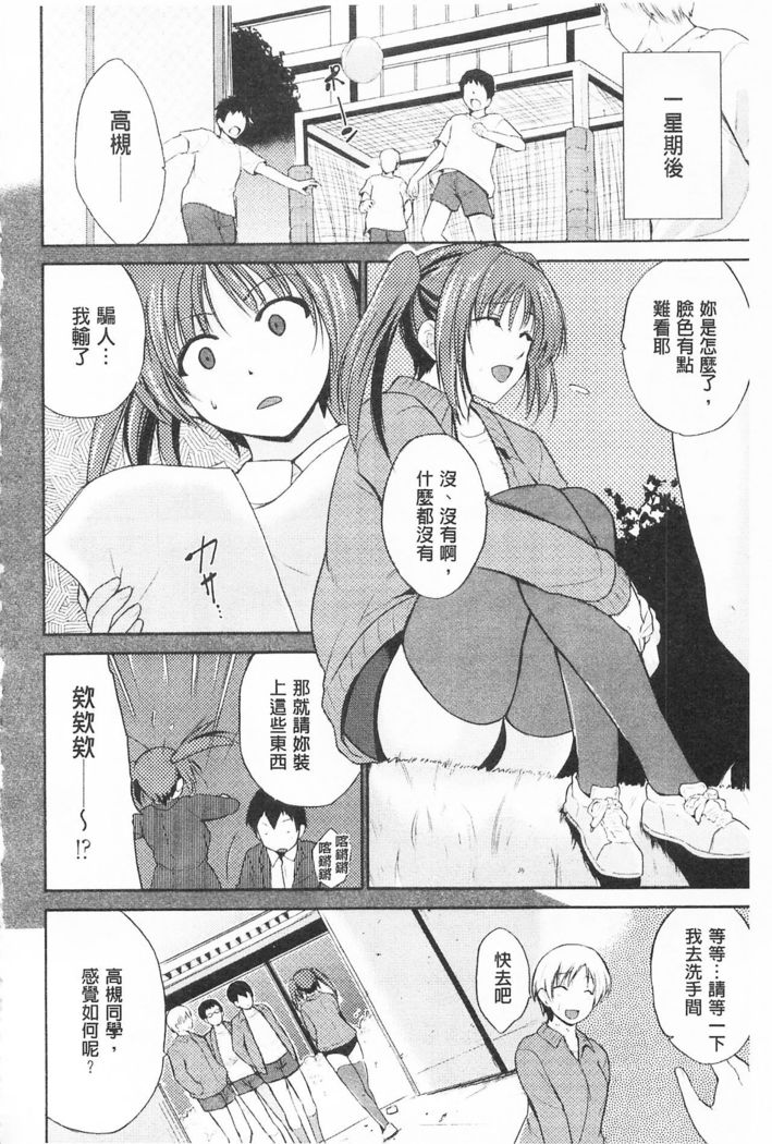 Tricolor Highschool | 三種色彩的女高中生