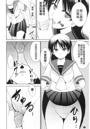 Tricolor Highschool | 三種色彩的女高中生 Page #94