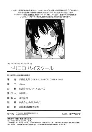 Tricolor Highschool | 三種色彩的女高中生 Page #212