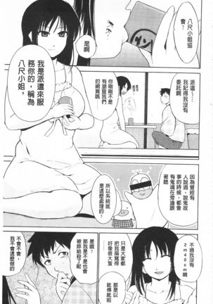 Tricolor Highschool | 三種色彩的女高中生 Page #195