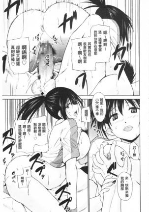 Tricolor Highschool | 三種色彩的女高中生 Page #155