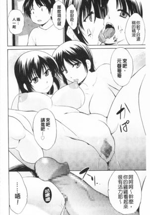 Tricolor Highschool | 三種色彩的女高中生 Page #112