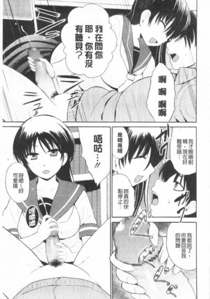 Tricolor Highschool | 三種色彩的女高中生 Page #93