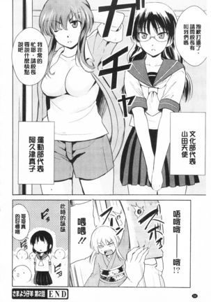 Tricolor Highschool | 三種色彩的女高中生 Page #66