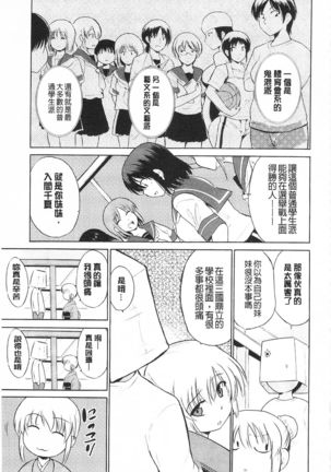 Tricolor Highschool | 三種色彩的女高中生 Page #55