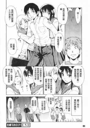 Tricolor Highschool | 三種色彩的女高中生 Page #140