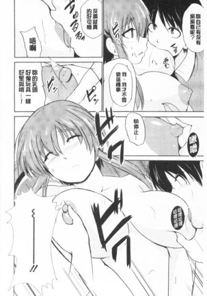 Tricolor Highschool | 三種色彩的女高中生 Page #76