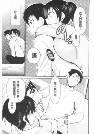 Tricolor Highschool | 三種色彩的女高中生 Page #165