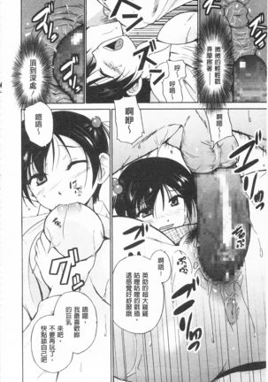 Tricolor Highschool | 三種色彩的女高中生 Page #172